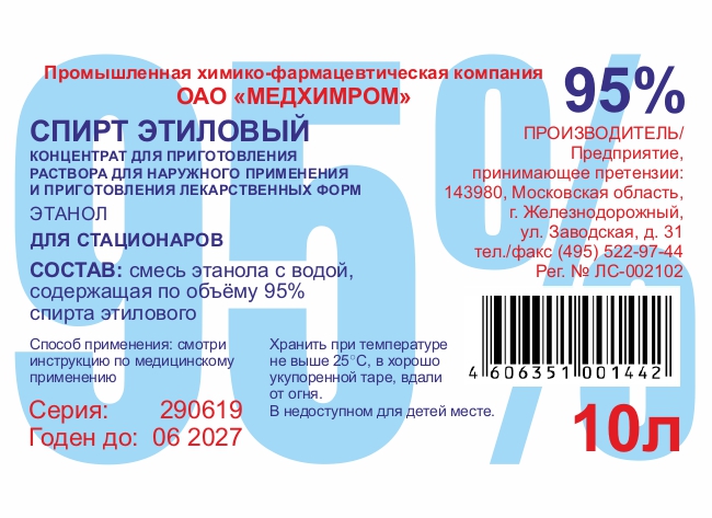 медицинский спирт 10л