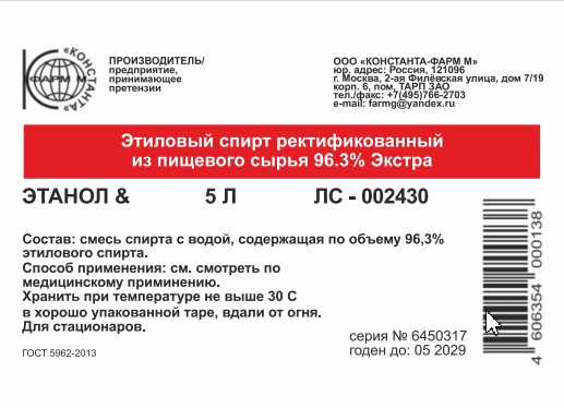 спирт экстра 5л