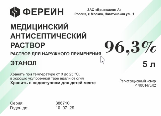 медицинский спирт 5л